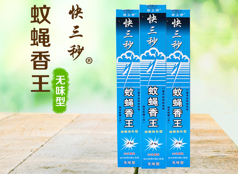 快3秒蚊蠅香王 加粗加長(zhǎng)型