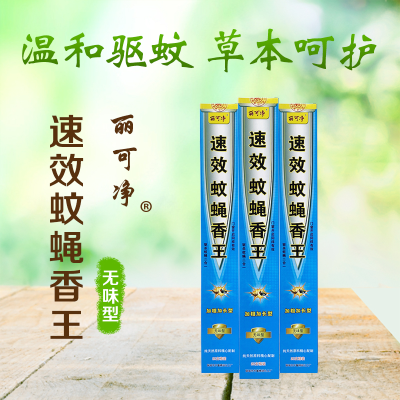 麗可凈速效蚊蠅香王 加粗加長(zhǎng)型